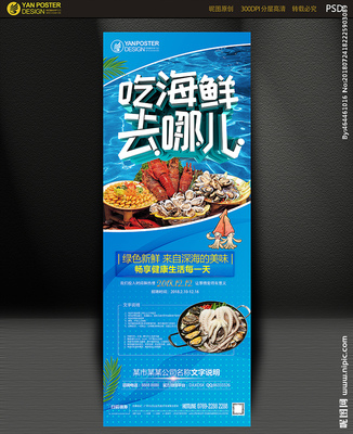 海鮮設計圖 從海報廣告到數字內容制作的專業指南